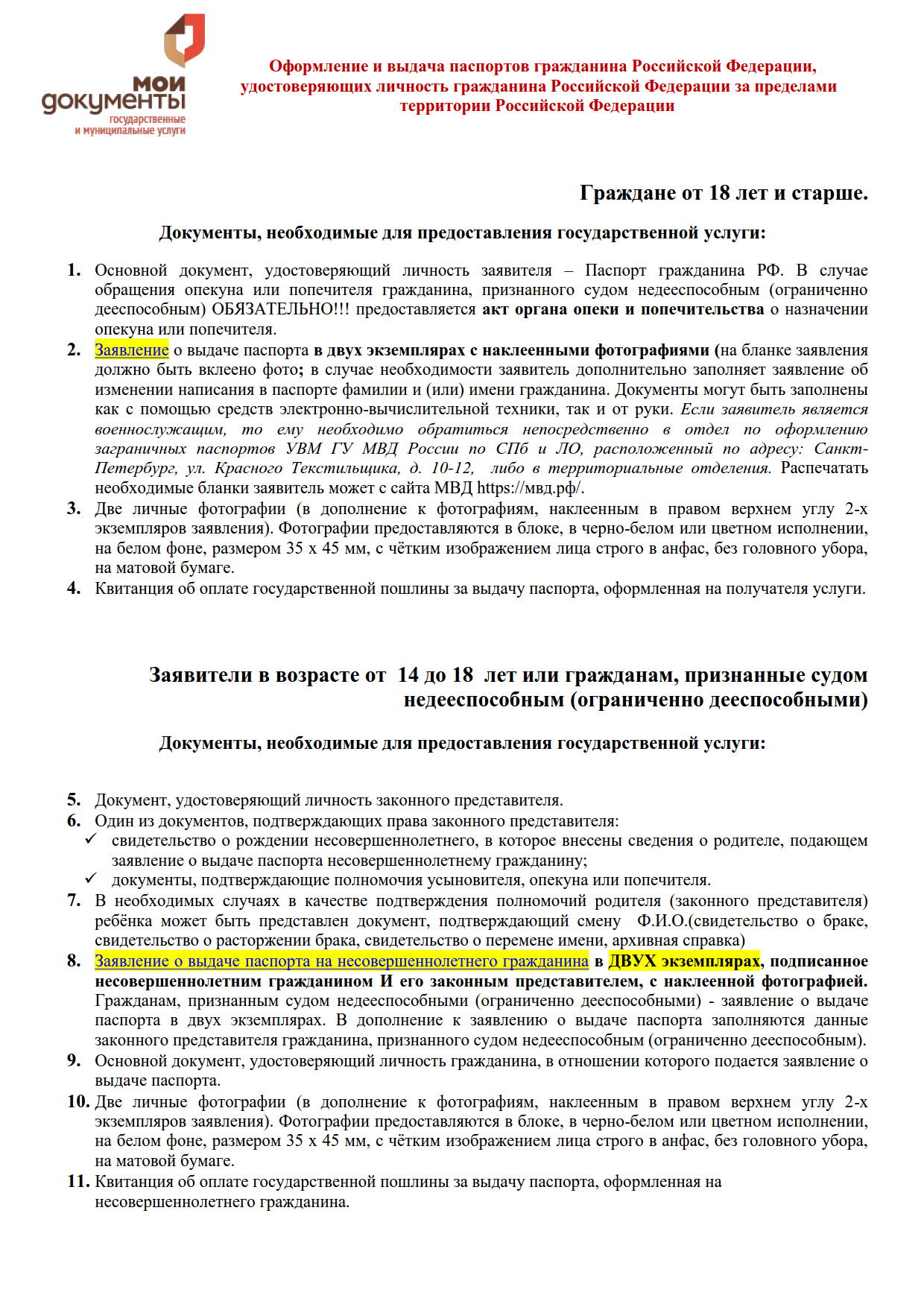 Оформление и выдача паспортов гражданина Российской Федерации,  удостоверяющих личность гражданина Российской Федерации за пределами  территории Российской Федерации | Кипенское сельское поселение